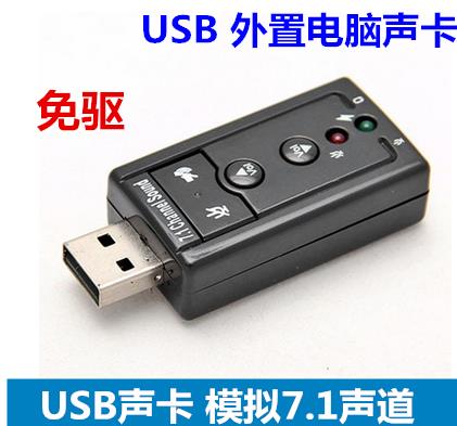 USB外接音效卡7.1聲道筆記本臺式機電腦網路遊戲 K歌語音聊天 免驅