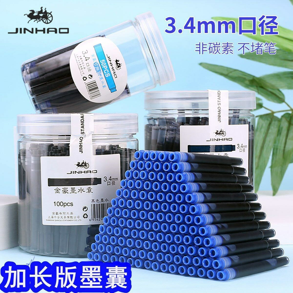 鋼筆通用加長版墨囊桶裝墨水膽可擦純藍墨蘭藍黑色3.4mm口徑