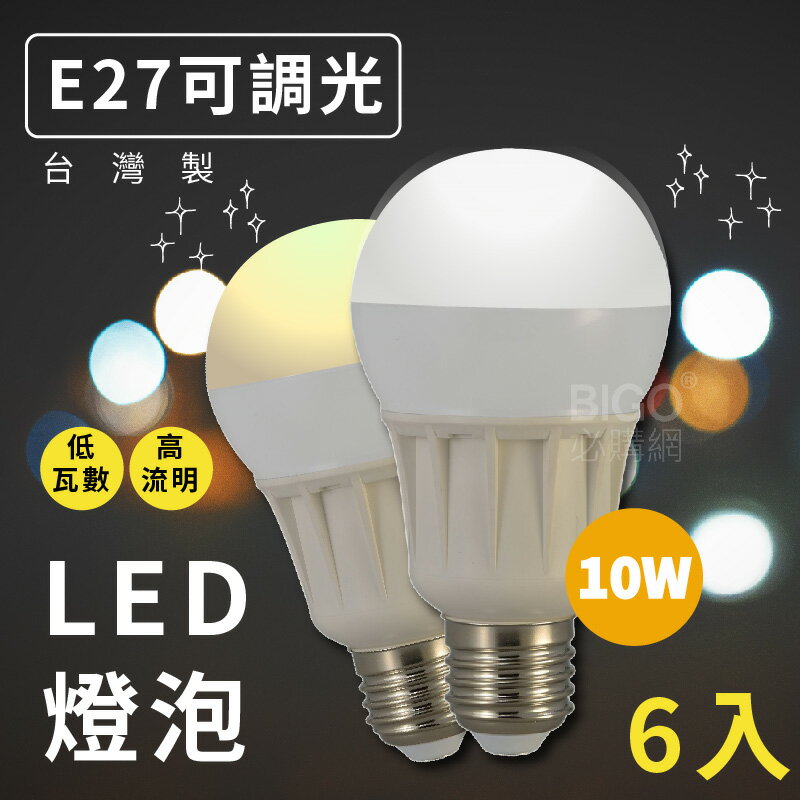 MIT臺灣製 LED省電燈泡-量販6顆 LHP 白光 E27 省電燈泡 CNS國家認證 可調光 吊燈 檯燈 桌燈 電燈
