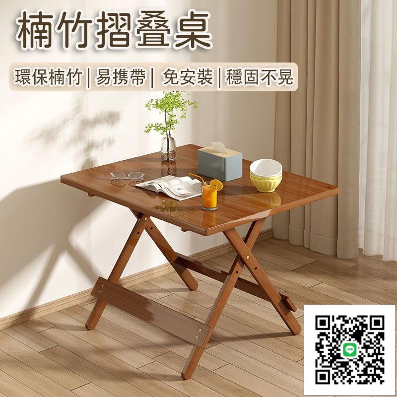【摺疊收納】免安裝摺疊桌 家用桌子 飯桌 小餐桌 正方形桌子 楠竹桌 便攜戶外桌 陽臺桌 擺攤桌 夜