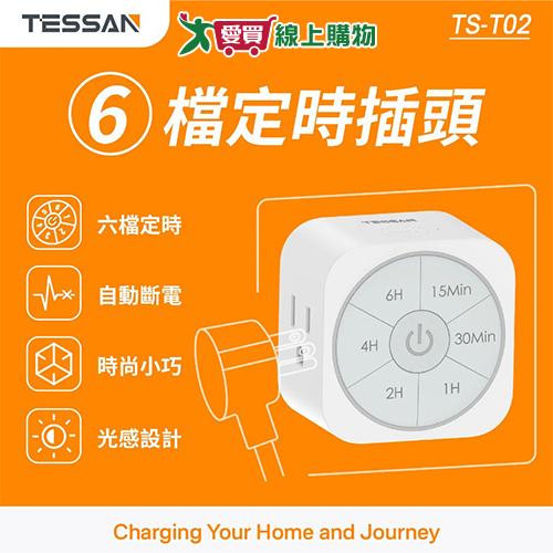 TESSAN 六檔定時插頭TS-102 插頭 3孔 插座 倒計時 自動斷電【愛買】