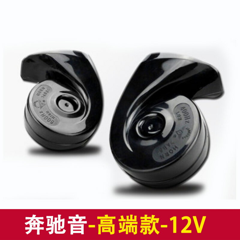 摩托車喇叭 汽車蝸牛喇叭12v24V通用超響防水高低雙音鳴笛轎車摩托車改裝單只【MJ7983】