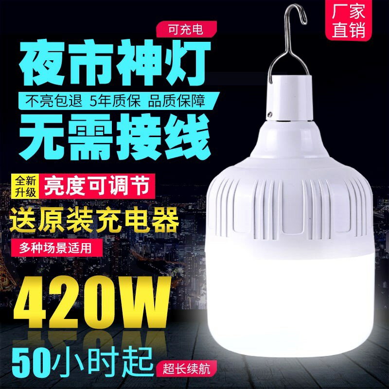 充電燈應急照明移動家用式超亮led夜市地攤擺攤停電備用戶外燈泡