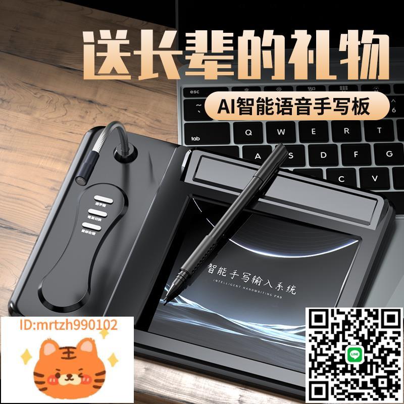 壹尚智慧語音手寫板大屏老人打字輸入板筆記本臺式鍵盤電腦寫字板-淘淘屋