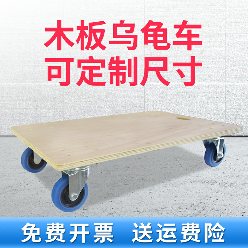 加厚木板烏龜車拉車手推車平板車小箱車四輪小推車塑膠移動拉貨車