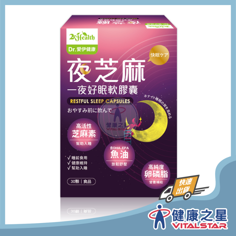 Dr.愛伊 夜芝麻軟膠囊30顆/盒(2026/03)