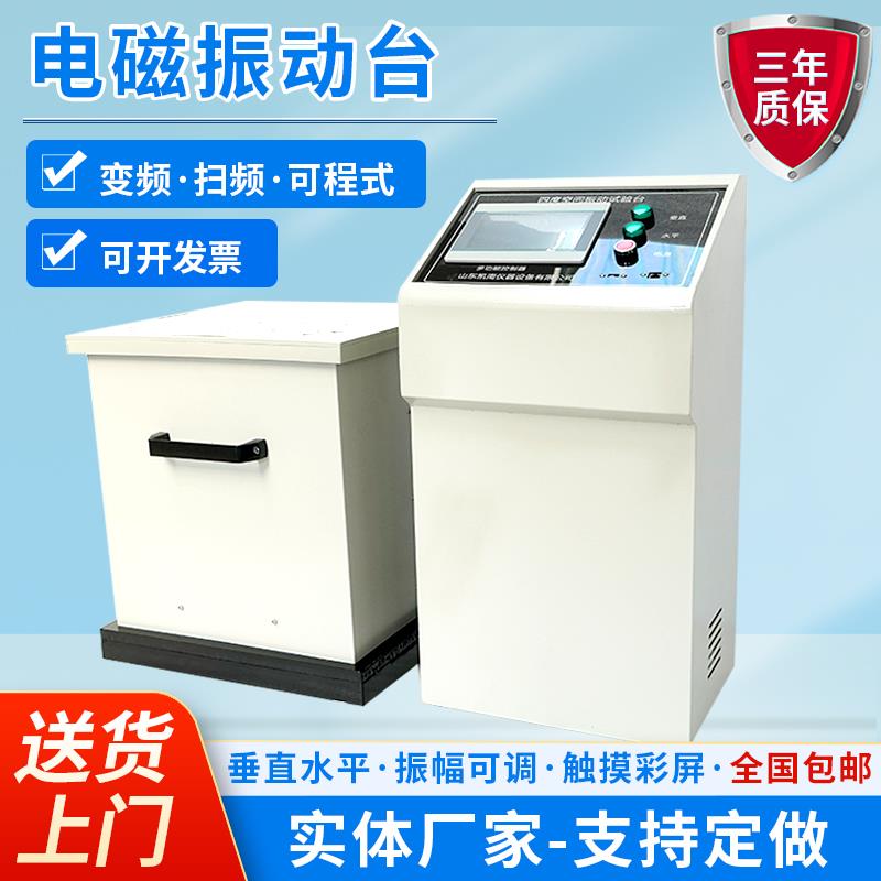 {臺灣公司 可開發票}變頻電磁振動臺垂直水平震動試驗機汽車線路虛焊隨機三軸振動測試