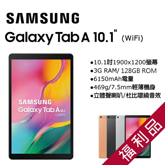 優質福利）SAMSUNG 三星Galaxy Tab A 10.1 T510 頂規128GB安卓11 娛樂