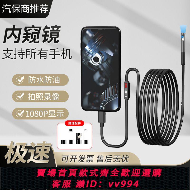 {公司貨 最低價}高畫質手機內窺鏡汽修維修汽車發動機管道下水管工業攝像頭探頭