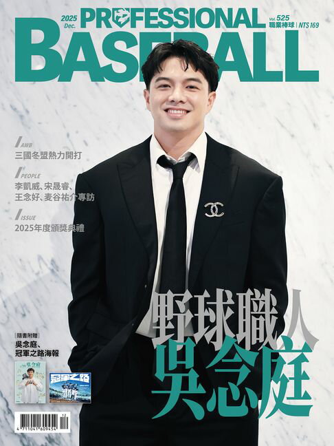 【電子書】Baseball Professional職業棒球525期 0