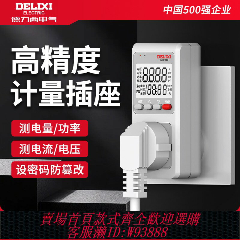 {臺灣公司貨 可打統編}德力西空調電量計量插座功率用電量監測功耗測試儀電費計度器電表
