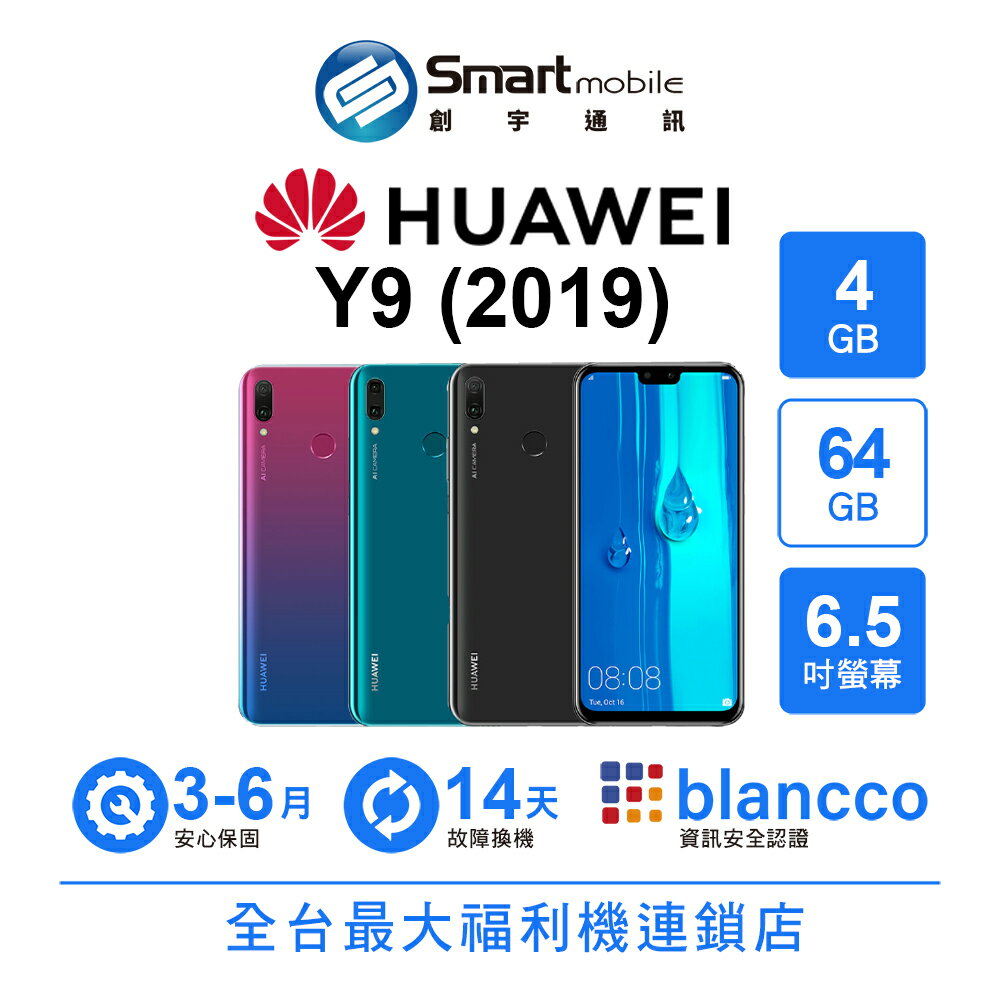 【創宇通訊│福利品】HUAWEI Y9 (2019) 4+64GB 6.5吋 前後AI雙鏡頭 獨立三卡槽 3D人像光效 4G雙卡雙待