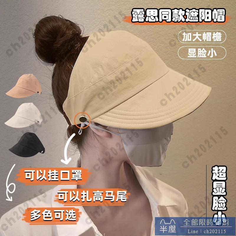 遮陽帽 凉感防曬防紫外線2024新款夏季防曬帽女款帽子趙露思同款太陽帽 半屋