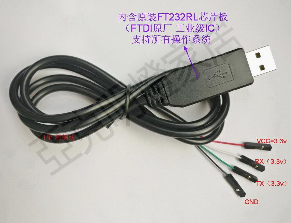 FTDI原裝FT232RL 3.3v串列埠線 USB轉TTL 3.3v下載線 uart除錯升級【亞德機械五金家居】