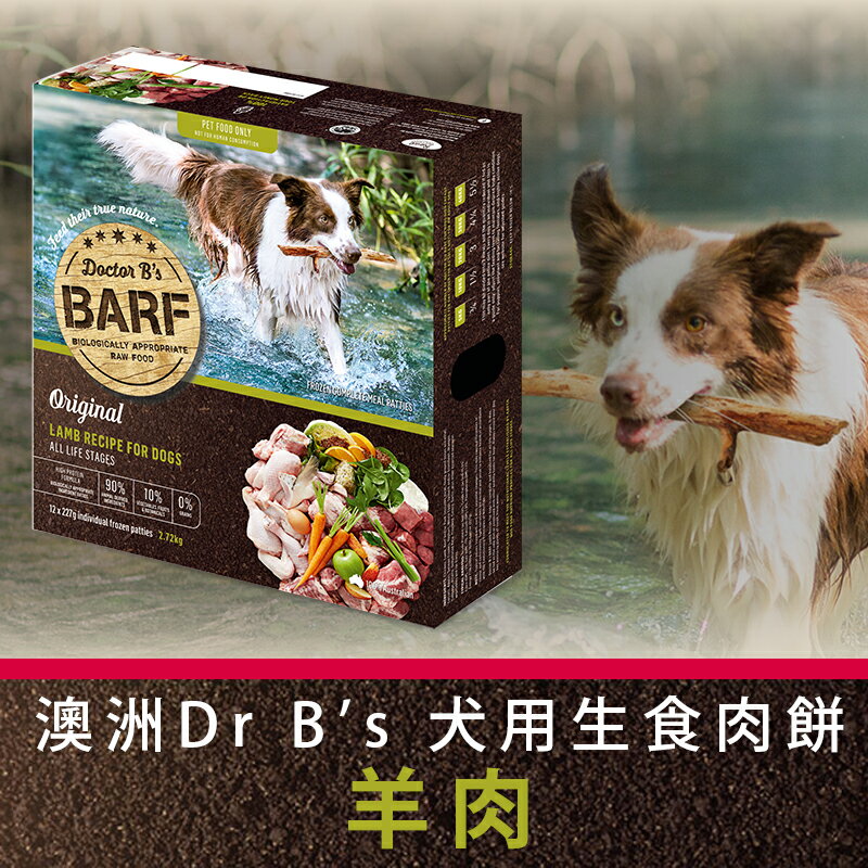 澳洲 Dr.B's Barf 犬貓生食肉餅_羊肉口味