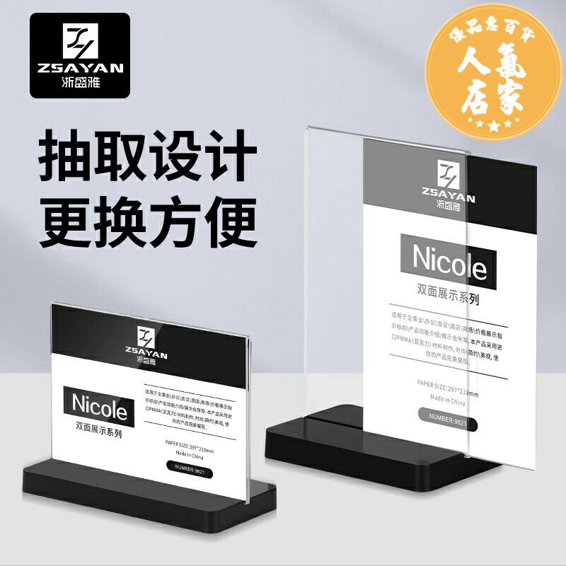 選單展示架 盛雅 亞克力臺卡桌牌雙面透明立牌a4抽拉強磁臺簽展示牌桌卡創意A6餐牌酒水晶定製菜單廣告價目表T型展示架L