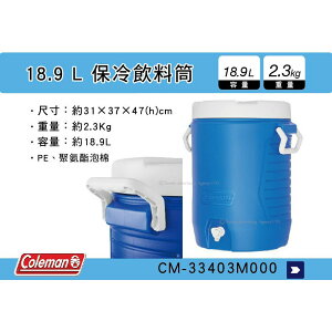 【MRK】 Coleman CM-33403M000 18.9 L 保冷飲料筒 水桶 保冷桶 露營 儲水