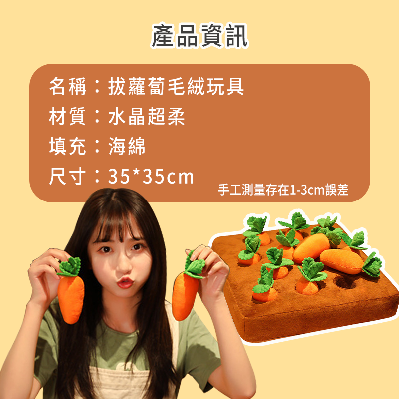 台灣現貨 拔蘿蔔 蘿蔔寵物玩具 狗玩具 胡蘿蔔 狗拔蘿蔔 紅蘿蔔玩具 寵物玩具 蘿蔔田 嗅聞 藏食物 寵物嗅聞拔蘿蔔玩具 1
