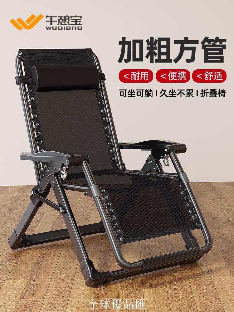 【全球優品匯】午憩寶躺椅折疊午休椅子家用休閑兩用椅辦公室睡椅陽臺懶人靠背椅