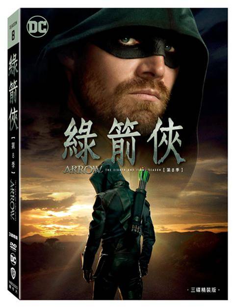綠箭俠第八季DVD-WBD3320
