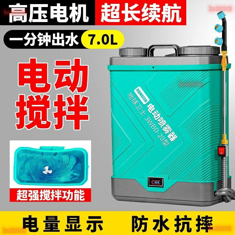 新款電動噴霧器 鋰電池全自動打農噴灑器 消毒噴壺攪拌功能噴霧機 噴霧器 澆花 噴壺 好用方便