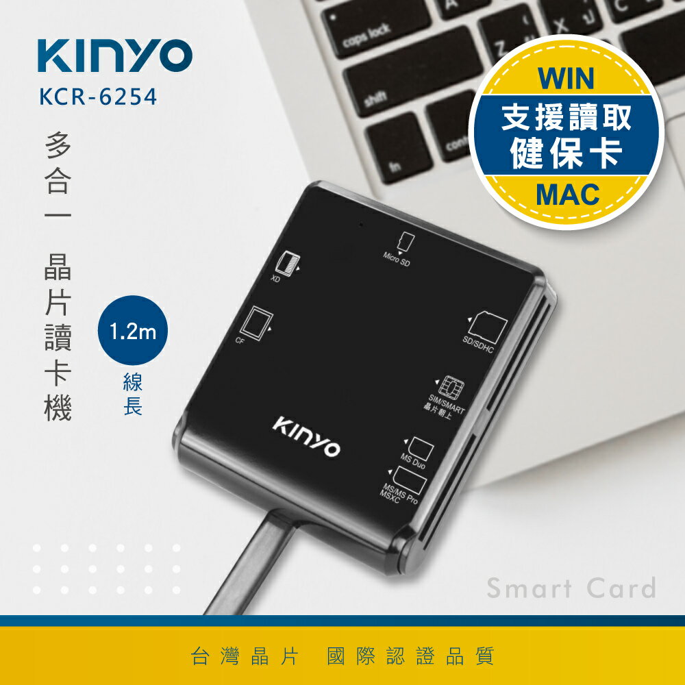 KINYO/耐嘉/多合一晶片讀卡機/KCR-6254/線長1.2M/支援2TB/高速傳輸/6插槽/LED指示燈/隨插即用