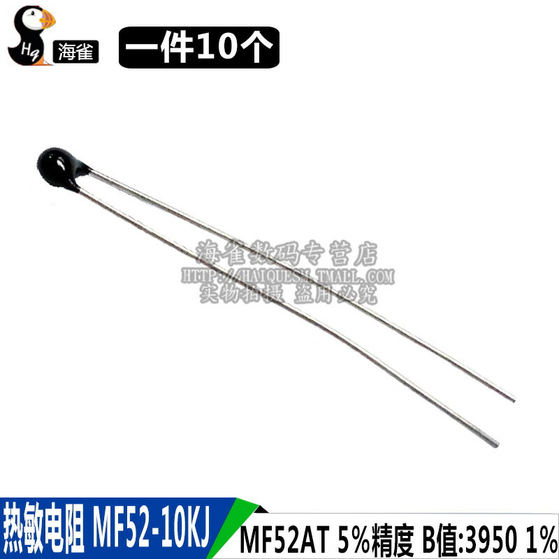 熱敏電阻NTC-MF52AT MF52-10kJ 5K 100K B值精度1% 5％ 3435 3950