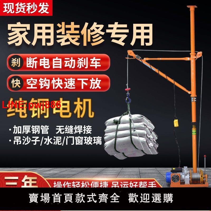 {臺灣公司 可開發票}新款室內吊運機家用220V電動提升機建築裝修吊沙機門窗防盜網吊機