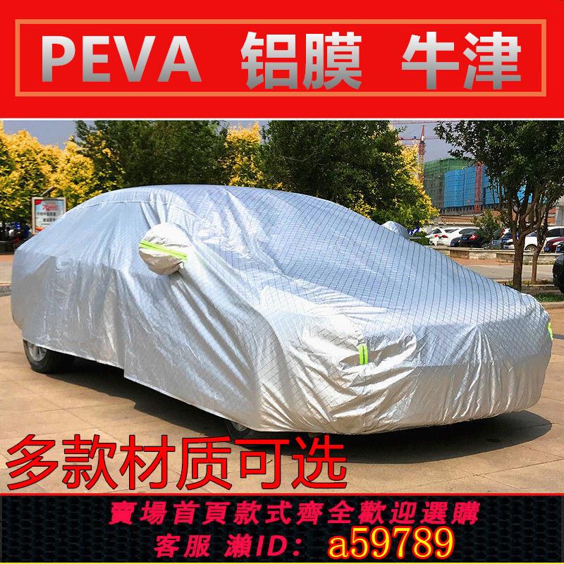 【臺灣公司 可打統編】小轎車通用車衣牛津車罩防雨雪防曬越野通用車衣鋁膜車罩四季車衣