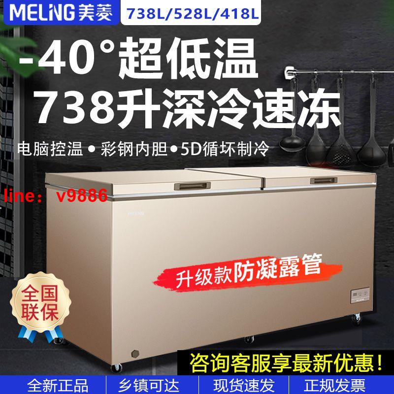 【可開發票】【破盤價】美菱冰櫃418/528/738升 超大容量速凍家用商用單溫冷藏冷凍櫃急凍