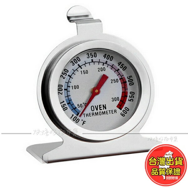 烤箱溫度計 座式溫度計 不鏽鋼 烘焙 溫度計 座式 烤箱 溫度 測溫 用 指針 式 測量 蛋糕 烘焙 工具 廚房 用具