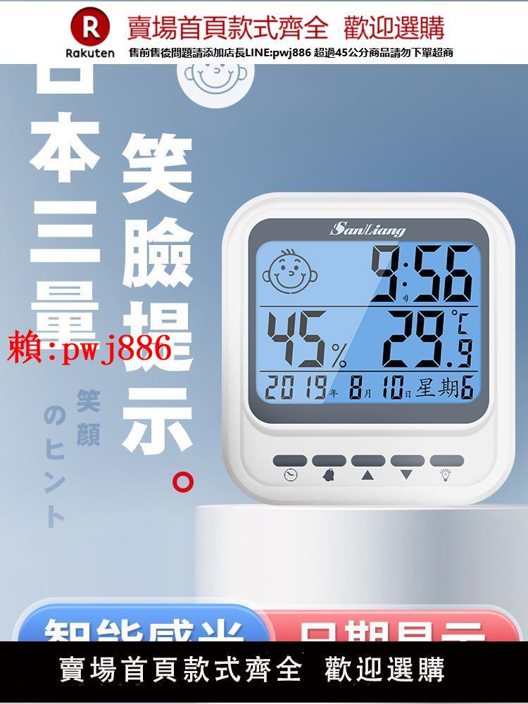 【售後無憂】日本三量旗艦款家用型溫濕度計室內高精度壁掛式室溫嬰兒溫度表