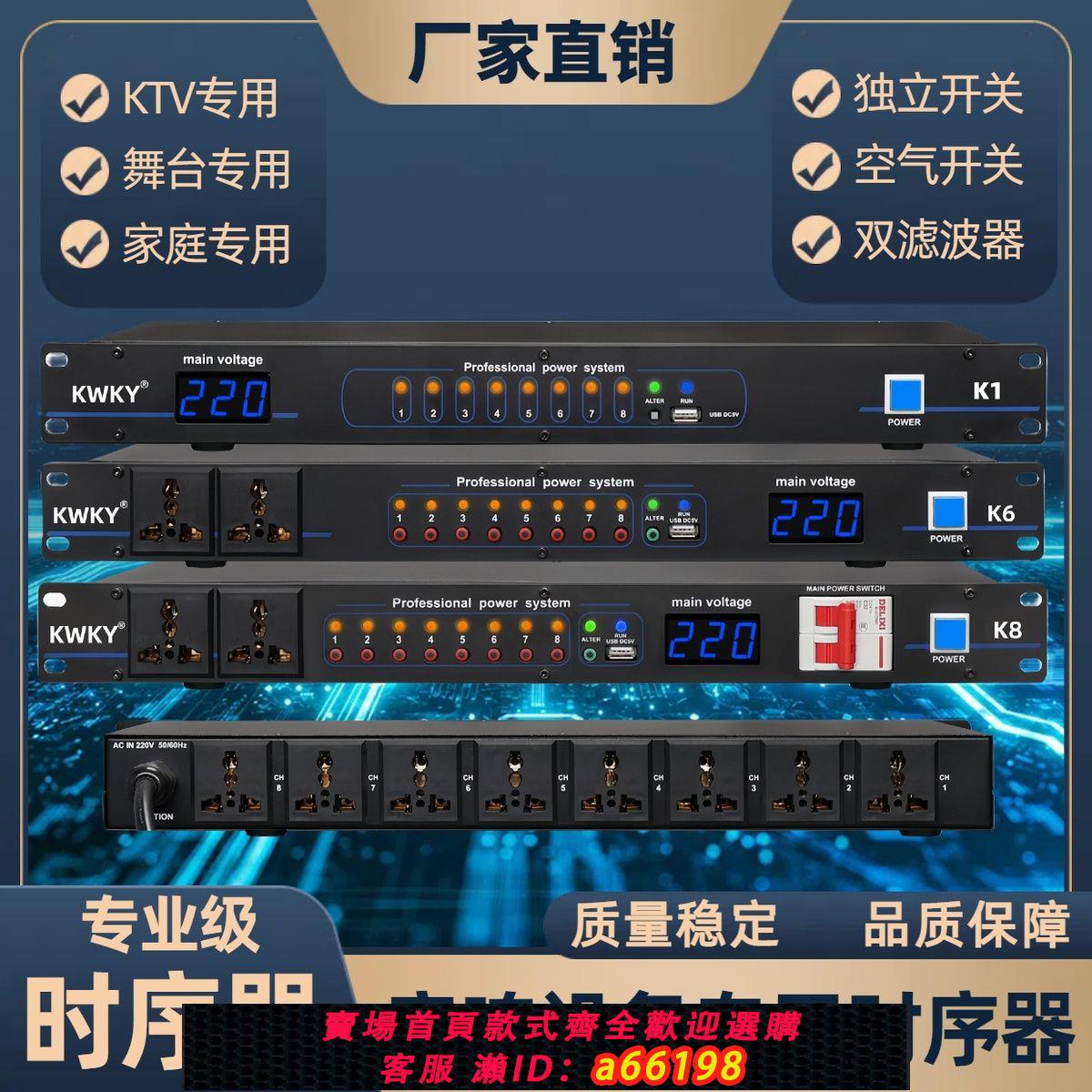 【臺灣公司 可開發票】雙濾波器專業級電源時序器8路10路舞臺大功率音響裝置開關控制器