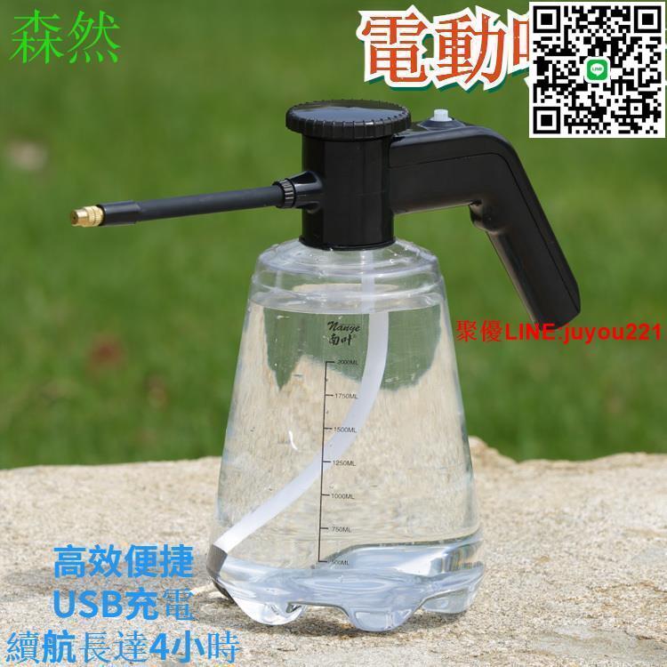 【現時下殺】大A現貨 電動噴霧器 澆花噴壺 多功能 UBS充電 家用小型 高壓噴水壺 手持大容量2.5L 清潔消毒 施肥
