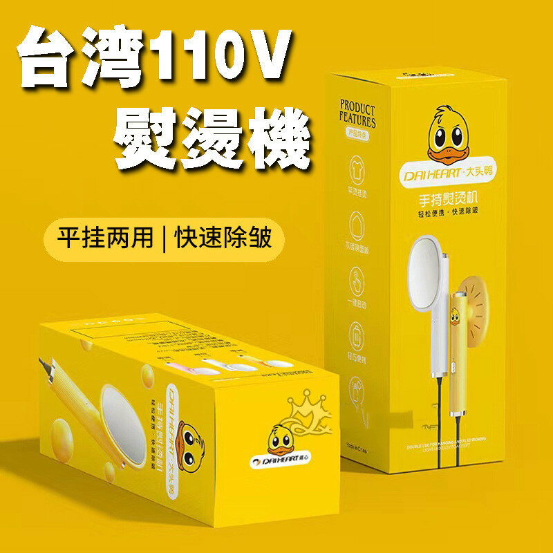 臺灣110V美規扁插頭電熨斗機家用迷你便捷式手持熨燙機小型掛燙機