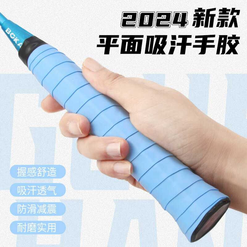 羽毛球拍手膠平面吸汗粘性防滑手柄帶專業高顏值網球拍魚竿纏繞帶