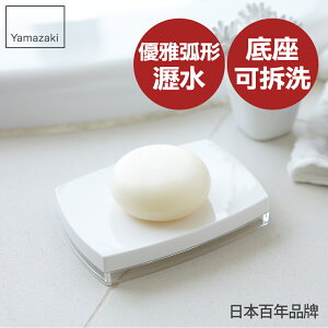 日本【Yamazaki】LUXS晶透肥皂架-白/黑/粉★肥皂盤/肥皂盒浴室收納/衛浴收納
