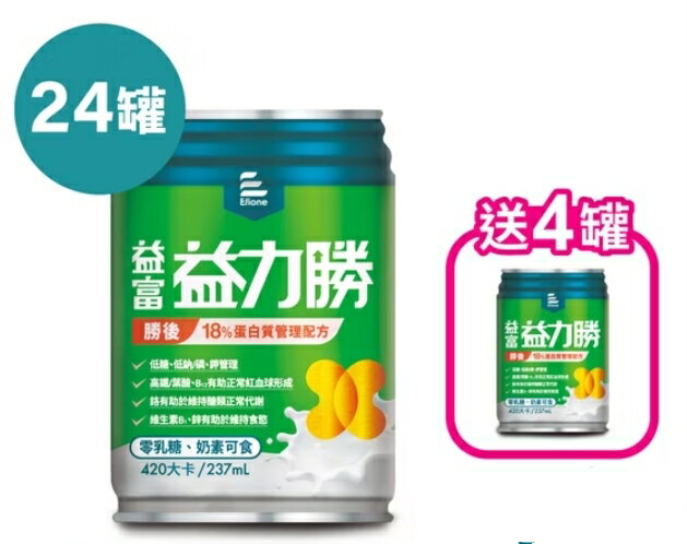 益富 益力勝勝後18%蛋白質管理配方24入/1箱【1箱加贈4罐】