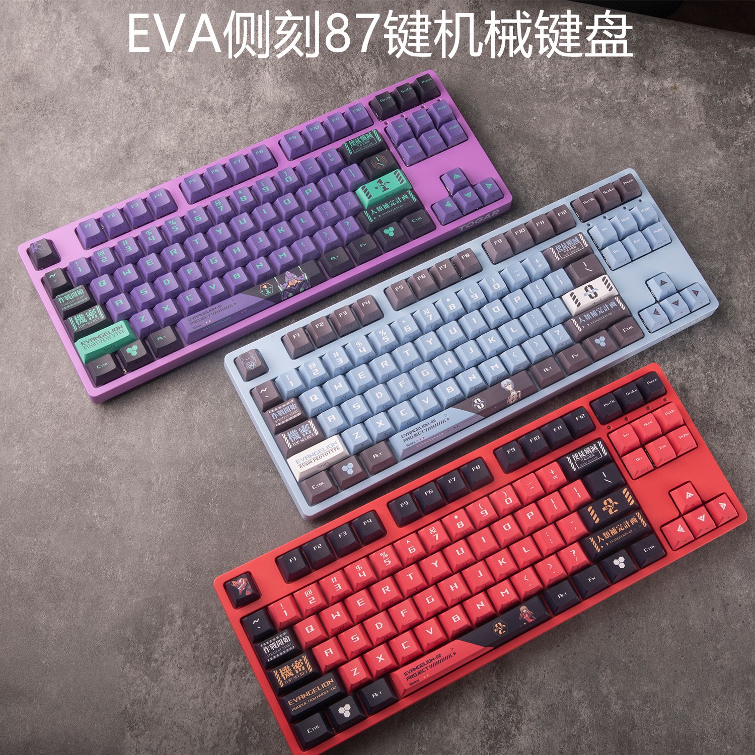 【6159人收藏】EVA明日香初號機無線三模2.4G藍牙熱插拔側刻透光rgb機械鍵盤-享樂