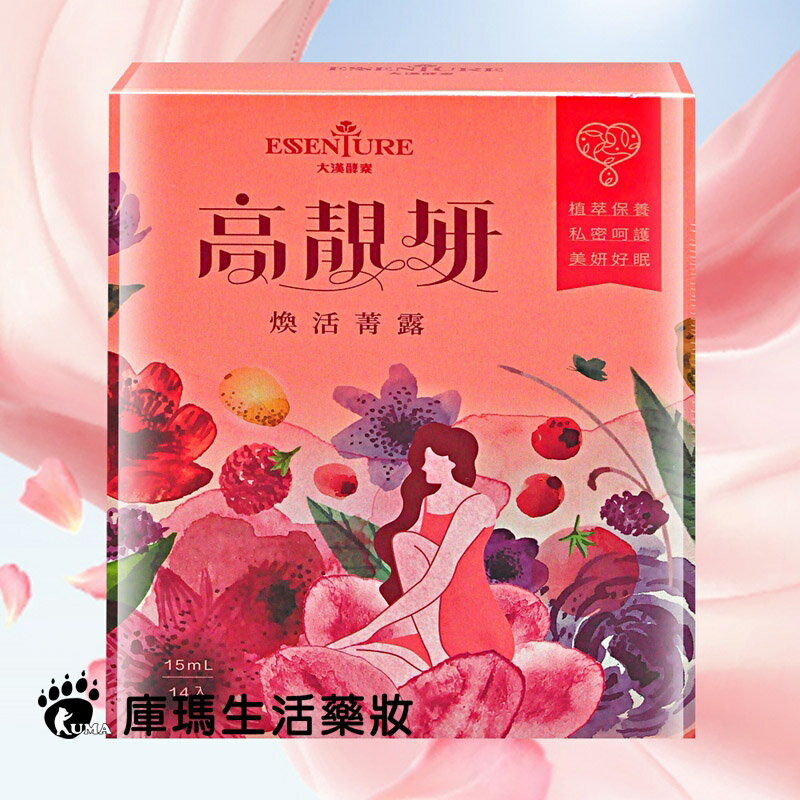 【大漢酵素】高靚妍煥活菁露 15mlx14包/盒【庫瑪生活藥妝】