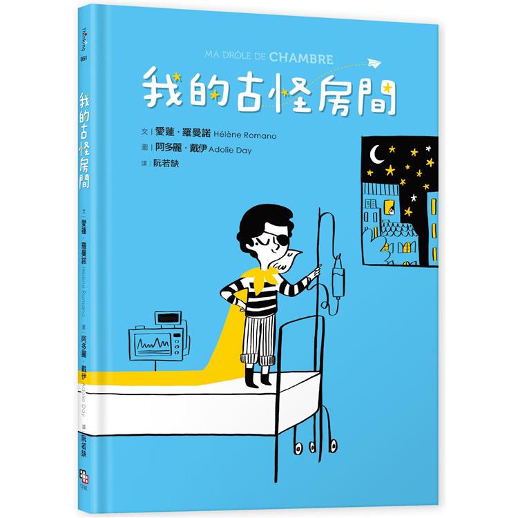 我的古怪房間 | 拾書所