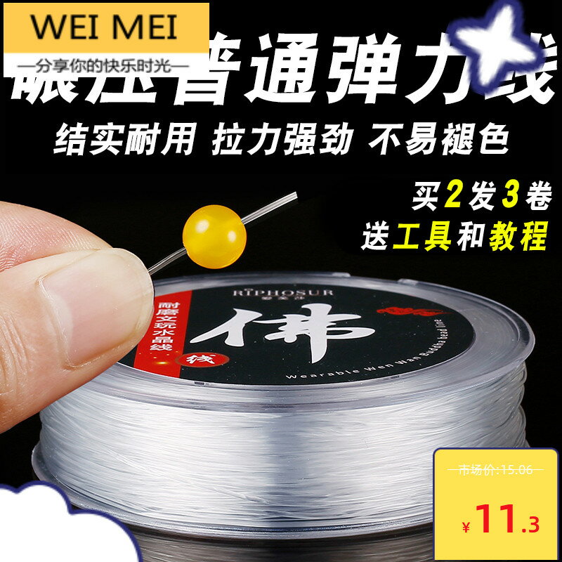 穿翡翠珠子的彈力線串珠繩耐磨石榴石手鏈線透明水晶線佛珠手串繩