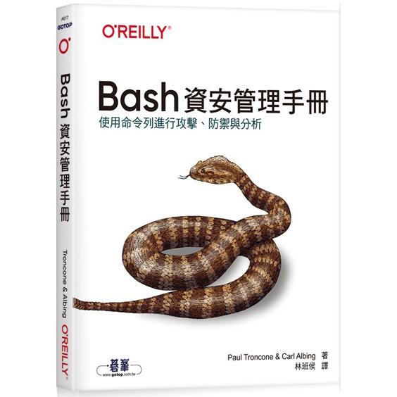 Bash資安管理手冊 | 拾書所