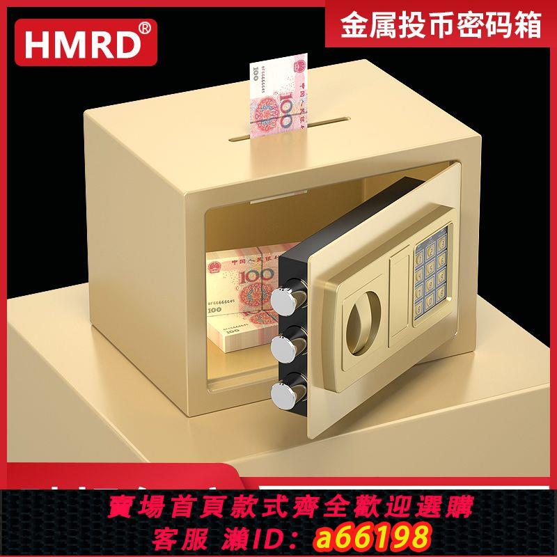 【臺灣公司 可開發票】保險櫃家用小型入墻電子密碼保險箱保管箱迷你投幣存錢罐儲錢罐