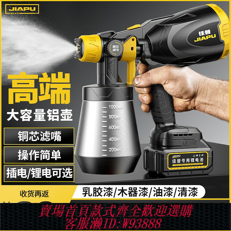{臺灣公司貨 可打統編}P佳普電動噴漆槍油漆乳膠漆塗料噴機家用高霧化鋰電噴槍噴漆神器