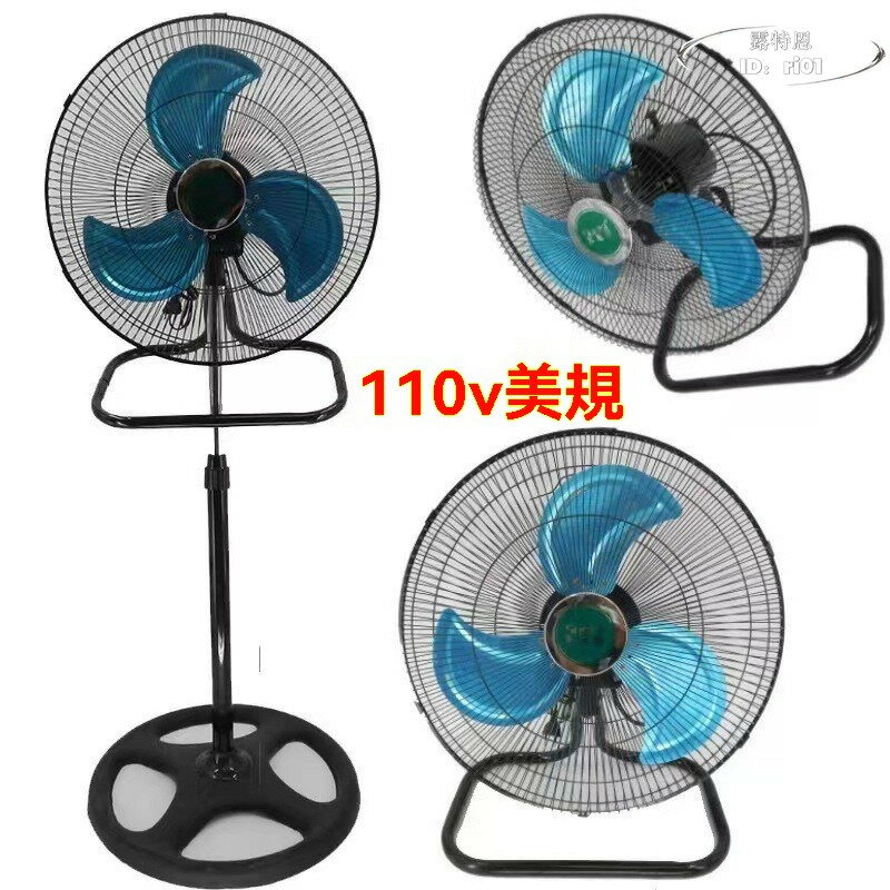 【限時免運】110v伏18寸落地扇 三合一工業扇 大風力 立式搖頭 電風扇臺灣