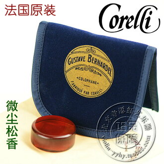 法國進口 CORELLI Bernardel 微塵松香 小提琴松香 二胡布袋松香 | 協貿國際日用品生活12館 | 樂天市場Rakuten