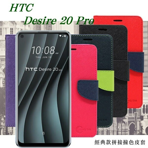 【愛瘋潮】99免運 現貨 皮套 宏達 HTC Desire 20 Pro 經典書本雙色磁釦側翻可站立皮套 手機殼 側掀皮套【APP下單最高22%回饋】