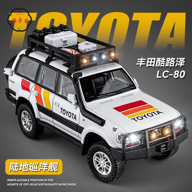 工廠直銷 特惠/免運 模擬車 模擬玩具 模型車 模型車擺件 豐田蘭德酷路澤車模仿真合金擺件越野汽車模型兒童玩具車男孩收藏Z537工廠現貨 全館折扣 售後保障 開立發票Z537