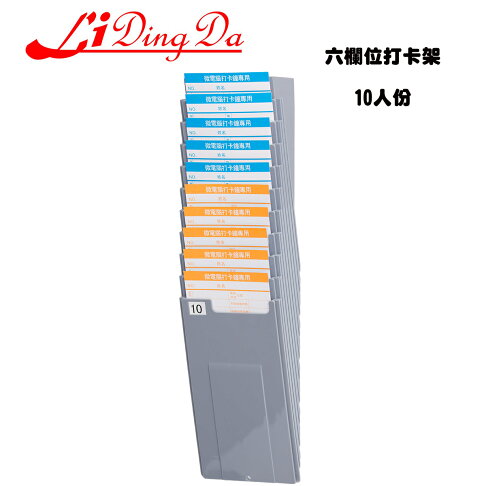 Li Ding Da 打卡鐘卡架10人份(放卡片的)放大卡紙用 0